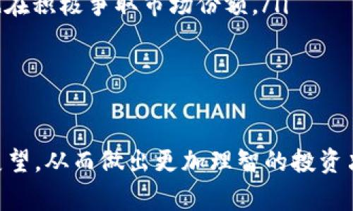 在目前的加密货币市场中，Tether (USDT) 是一种广泛使用的稳定币，它与美元的价值保持1:1的锚定。这种稳定性使得USDT在交易、投资和财务管理中扮演着重要角色。然而，了解USDT的发行量和供给情况对于投资者和用户来说是一个非常重要的问题。

USDT的发行机制
USDT的发行机制是基于Tether公司所持有的资产来支持其发行的USDT数量。每发行一单位USDT，Tether公司需持有相应数量的美元或其他资产，以维持其价值稳定。这种机制确保了用户在需要的时候能够将USDT兑换为实际的法定货币。

USDT的总供应量 
根据最新数据，USDT的总供给量在不断变化。截至2023年10月，USDT的流通总量已超过700亿美元，而这一数额随着市场需求而调整。市场需求的增长通常是由于加密货币交易的增加，尤其是在数字货币行情波动时，投资者需要用稳定币进行资金避险。

USDT与其他稳定币的比较
目前市面上还有多种其他稳定币，与USDT相比，有些可能在透明度或监管方面更具优势。例如，USDC和DAI都是被广泛使用的稳定币，具有不同的发行机制和资产支持方法。USDC由Circle和Coinbase共同发行，受到强烈监管与审计，使得其透明度相对更高。而DAI则是通过以太坊区块链上的智能合约发行的去中心化稳定币，其价值保证是通过超额抵押的加密资产实现的。

可能相关问题

USDT的使用场景有哪些？
USDT被广泛用于各种交易场景，主要特点是为用户提供稳定性，避免传统加密货币价格波动带来的风险。以下是USDT的几个主要使用场景：
ul
    li交易对冲： 在加密市场中，投资者常常面临极大的价格波动。通过将资金转换为USDT，投资者能够在市场不确定时保护自己的资产。/li
    li跨境支付： USDT的全球流通特性使其成为国际交易中的理想选择。使用USDT进行跨境支付，可以减少汇率风险和高额手续费用。/li
    li借贷与收益：许多去中心化金融（DeFi）平台允许用户用USDT进行借贷，用户可以通过存入USDT获取利息收益，也可以利用USDT作为抵押物借入其他加密资产。/li
/ul

USDT的安全性如何？
USDT的安全性问题是一项关注的焦点，尤其是由于其运作机制和Tether公司的运营方式。虽然USDT的锚定机制理论上是安全的，但在实践中却存在一些风险：
ul
    li透明性问题： Tether公司虽然曾多次承诺其USDT的发行与美元的储备是完全匹配的，但截至目前，仍然有不少业内人士对其透明度表示担忧。缺乏定期的外部审计，使得用户对其支持的资产量产生疑虑。/li
    li监管风险：USDT在许多国家的监管政策尚不明确，任何政策的变化都可能对USDT的使用产生重大影响。例如，美国在对稳定币的监管上进行严格的审查与立法，这可能会影响到USDT的市场流通及其价值。/li
    li市场操纵： 在一些情况下，投资者或交易所可能会利用USDT进行价格操纵，尤其是在流动性低的市场中。这使得USDT的价格波动有可能并不完全反映其本应保持的稳定性。/li
/ul

未来USDT的展望如何？
展望未来，USDT的使用与发展将受到多个因素的影响：
ul
    li市场需求：随着加密市场的各类应用和投资者对稳定币需求的上升，USDT的市场需求预计将持续增长。不过，这也意味着其竞争将加剧。其他稳定币如USDC、DAI等也在积极争取市场份额。/li
    li技术与安全性： Tether预计会加强其技术架构，提升USDT的安全性和透明度。不断加强技术投入和合规性，将有助于提高用户信任度。/li
    li监管环境：各国对加密货币和稳定币的监管政策不断演变，对于USDT的发展既是机遇，也是挑战。Tether公司需要不断调整策略，以符合新出现的法规和政策。/li
/ul

综上所述，尽管USDT作为一种在市场上得到广泛应用的稳定币，其背后的机制和操作仍需保持警惕与关注。用户在使用USDT时，应积极了解其使用场景、安全风险及未来展望，从而做出更加理智的投资决策。