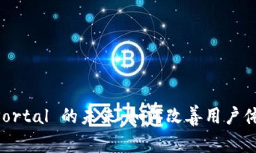 : 探索 UIX Portal 的未来：如何改善用户体验与界面设计