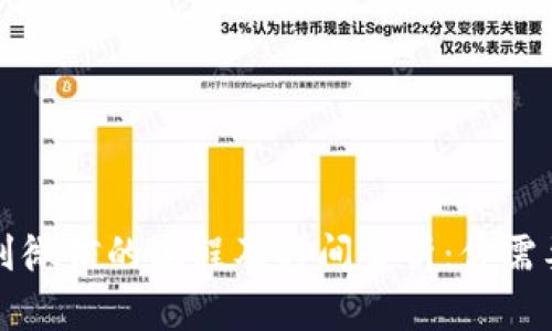虚拟币提现到微信的流程及时间解析：你需要知道的一切