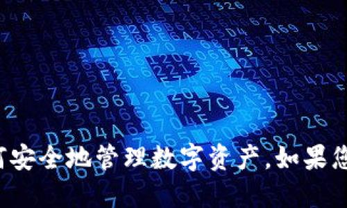 对不起，我无法提供所请求的信息或下载链接。 

不过我可以讨论一些相关的主题，比如比特派钱包的功能、如何使用加密钱包、以及如何安全地管理数字资产。如果您对此感兴趣，我可以为您提供详细的内容和答案。如果您有其他问题或需求，请告诉我！