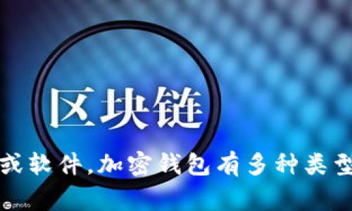 加密钱包的英文翻译是 