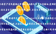   USDT兑换人民币的最佳途径与注意事项详解 /