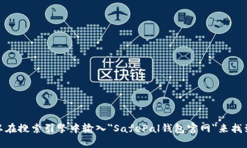 很抱歉，我无法直接提供特定网页的链接或信息。不过，您可以在搜索引擎中输入