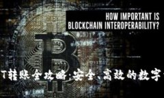 : 冷钱包USDT转账全攻略：安全、高效的数字资产