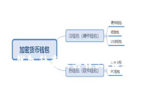 全面解析数字货币钱包种类及其特点，让您轻松选择最佳钱包！