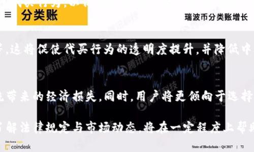   代买USDT是否违法？详解法律与市场风险 / 
 guanjianci USDT, 代买, 法律风险, 数字货币 /guanjianci 

代买USDT概述
USDT（Tether）是一种与美元相挂钩的稳定币，其目的在于将波动性较大的加密货币市场与传统法币市场进行连接。因其价格相对稳定，USDT被广泛用于数字货币交易、投资以及跨境支付等领域。随着数字货币市场的升温，越来越多人开始参与USDT的交易和投资，其中代买USDT成为一种常见的需求。

代买USDT的意思是由他人代替进行购买，通常是为了方便、降低交易门槛或避免身份认证等原因。然而，这种行为在法律和规章层面上涉及一些复杂的问题。本文将深入探讨代买USDT是否违法以及相关的法律风险和市场风险。

1. 代买USDT的法律环境
在探讨代买USDT是否合法之前，首先需要了解数字货币行业的法律环境。不同国家和地区对数字资产的监管政策不尽相同，有些国家对数字货币采取开放态度，而有些则严格限制甚至禁止。从法律层面来看，几个关键的因素需注意：

strong1.1 国家监管政策/strong
各国的监管法律不断变化。截至目前，中国对数字货币的监管政策较为严格，禁止ICO和虚拟货币交易，而美国则对加密货币采取相对宽松的态度，只要遵循当地法律法规即可。因此，代买USDT是否违法会因地域而异，需结合所在国家的具体政策来分析。

strong1.2 反洗钱和反恐怖融资法/strong
大多数国家都对金融交易设有反洗钱（AML）和反恐怖融资（CTF）法的规定。代买USDT如果未经过合法的渠道，有可能涉及洗钱等违法行为。同时，若代买行为在某些国家被认为是规避法规，同样会带来法律风险。

strong1.3 交易所的合规性/strong
在进行USDT交易时，选择合规的交易平台是极其重要的。合规的交易所会执行用户身份验证（KYC）和反洗钱（AML）规定，从而降低代买USDT引发法律风险的可能性。然而，如果代买的途径是通过不明的或未注册的交易所，将会增加潜在的法律风险。

2. 代买USDT的市场风险
除了法律风险，代买USDT的市场风险同样不容忽视。市场波动性高、价格波动剧烈，加之不明交易方的风险，都可能导致代买者面临资金损失。

strong2.1 价格波动风险/strong
虽然USDT是一种稳定币，与美元1:1挂钩，但价格波动依然存在。尤其在极端市场条件下，USDT的实际交易价格有可能会偏离法币价格。例如，当市场流动性不足时，USDT在二级市场的买卖价格可能会出现波动。在代买USDT时，用户需考虑这一财务风险。

strong2.2 交易对手风险/strong
代买的过程往往涉及到与他人直接交易，这必然带来交易对手风险。假如代买者没有经过充分的背景调查，便贸然进行交易，极易被诈骗。这种情况下，代买者的资产安全得不到保障。

strong2.3 违法风险/strong
正如前面提到的，各国对数字货币的监管态度不同。代买USDT在某些国家可能被视为违法，因此代买者在决定进行此类交易前，需充分了解自身所在地区的法律规定。若无知而参与，可能面临罚款甚至刑事责任。

3. 如何合法安全地买卖USDT？
为了确保代买USDT的安全合法性，以下几条建议可以帮助用户降低风险：

strong3.1 使用合规的交易所/strong
选择一个合规的、信誉好且具有良好用户评价的交易平台进行交易，确保其遵循当地法律法规。此类交易所通常会通过严格的KYC程序来验证用户身份，从而降低交易风险。

strong3.2 验证交易对手的可信度/strong
在进行代买服务时，应当认真评估交易对方的信誉，是否有正面评价或可靠的交易历史。此外，使用安全的支付方式（例如第三方支付平台）可以进一步增加交易的安全性。

strong3.3 谨慎进行大额交易/strong
在代买USDT时，尤其是大额交易，应当保持谨慎。初次接触交易对方时，可以先行小额试探性交易，待建立起信任后再进行更大规模的交易。同时，确保交易记录的完整性，以备不时之需。

可能相关问题的探讨

问题一：代买USDT涉及的法律责任是什么？
代买USDT所涉及的法律责任主要包括经济责任和刑事责任。在一些国家，如果代买行为被认定为非法交易，可能会导致相应的经济处罚，甚至更严重的刑事追责。具体来说，经济责任包括罚款、资产没收等。而刑事责任则可能表现为刑事起诉、监禁等。

在某些情况下，代买者可能由于参与了不合法的交易，成为不法分子的共同犯罪。比如，如果代买者明知对方通过非法手段获取USDT，仍通过代买行为协助其进行交易，代买者也可能会因为构成“帮助罪”而面临法律制裁。

此外，很多国家的监管机构会强调，尽有可能对其交易的资金来源进行审查以确保没有可疑资金流动。如果无法说明资金合法来源，也可能导致代买者面临法律责任。

问题二：如何判断代买USDT的交易渠道是否安全？
要判断代买USDT的交易渠道是否安全，可以考虑以下几个方面：

strong2.1 交易平台的合规性/strong
选择那些在正规国家注册并遵循法律法规的交易平台。如果平台经营不善，或多个用户反映其存在欺诈行为，这意味着该平台可能存在安全隐患。可通过互联网查找有关该平台的相关信息和用户反馈。

strong2.2 交易合约和协议/strong
任何涉及到代买的交易，最好都能以书面形式固定下来，合约明确每个交易方的权利和义务。在交易前，通过明确合约条款来约定清楚后续争议的解决方案，可以减少潜在的风险。

strong2.3 用户评价/strong
对不同的代买人进行全面调查，关注其在社交网络和交易平台上的用户评价与反馈。如果有人在某个平台上遭遇诈骗，通常会有相应的警示信息。评估这些评论并判断代买者的信誉度。

问题三：代买USDT的未来发展趋势如何？
面对代买USDT的日益普及，未来发展的趋势可从以下几个方面进行分析：

strong3.1 法规的进一步明晰/strong
随着全球对加密货币的关注度提高，各国的监管机构将更加注重对数字货币市场的规范。预计未来将出现更为清晰的法规来规范代买行为，以保护投资者的合法权益。同时，合规的交易所会逐渐增加。

strong3.2 技术的不断创新/strong
以区块链技术为基础的加密货币交易正在不断创新。未来，可能会出现更为安全、便捷的交易方式，例如去中心化交易所（DEX）等。这将促使代买行为的透明度提升，并降低中央交易平台的风险。

strong3.3 市场教育与用户意识提升/strong
伴随着市场的不断发展，更多用户将逐渐提升对代买USDT潜在风险的认识。市场教育将会帮助交易的复杂性，避免盲目跟随潮流带来的经济损失。同时，用户将更倾向于选择正规安全的交易渠道。

综上所述，代买USDT的合法性以及相关的风险因素都是多个维度的考量，用户在进行代买之前应当全面梳理并咨询专业意见。了解法律规定与市场动态，将在一定程度上帮助用户保障其资金安全，同时获取合法的投资收益。