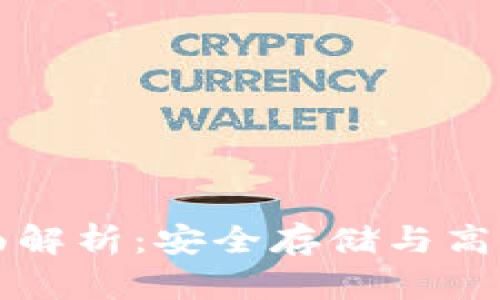 冷钱包交易的全面解析：安全存储与高效交易的终极指南