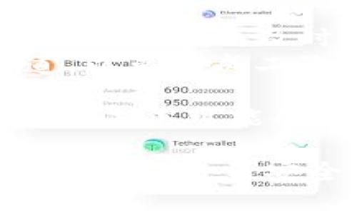 baioti全面解析加密货币钱包的使用技巧与安全注意事项/baioti
加密货币, 钱包使用, 安全注意事项, 区块链/guanjianci

随着加密货币的普及，越来越多的人开始关注如何使用加密货币钱包。加密货币钱包是存储和管理数字资产的工具，了解它们的用法不仅可以帮助用户安全地持有资产，还可以有效地进行交易。在本文中，我们将详细介绍加密货币钱包的各个方面，包括使用方法、种类及其相关的安全注意事项。

加密货币钱包的类型
加密货币钱包主要分为两大类：热钱包和冷钱包。
热钱包是联网的数字钱包，便于进行快速交易。这类钱包通常是手机应用或网页应用，适合频繁使用的人。例如，Coinbase和MetaMask等常见热钱包，可以快速存储和发送数字货币。尽管热钱包使用方便，但它们相对较容易受到黑客攻击，用户在使用时需要格外小心。
冷钱包则是离线存储的数字钱包，适合长期持有加密货币。冷钱包常见的有硬件钱包和纸钱包。硬件钱包如Ledger和Trezor，它们通过专门的硬件设备安全地存储私钥。而纸钱包则是将私钥和公钥以二维码形式打印，存放在安全的地方。冷钱包虽然使用不如热钱包方便，但其安全性更高，适合大额资产的存储。

如何创建加密货币钱包
无论选择热钱包还是冷钱包，创建过程均相对简单。以热钱包为例，用户可以通过下载相关应用程序或者访问支持的网页来创建钱包。首先，用户需要注册账户，填写相关信息，并通过邮箱验证来启动钱包。其次，系统会生成一个助记词，这串助记词是恢复钱包的唯一途径，务必妥善保存。
在创建冷钱包时，以硬件钱包为例，用户需购买硬件设备，并按说明进行设置。用户会被要求设定安全PIN和恢复助记词，确保只有您本人可以访问钱包。此外，用户还需要将硬件设备妥善保管，避免其丢失或被盗。

加密货币钱包的使用方法
使用加密货币钱包，首先你需要了解如何接收和发送加密货币。接收加密货币时，用户只需提供自己的钱包地址，发送方便可以将数字资产转账到您的钱包中。不同的加密货币有不同的钱包地址格式，因此用户在操作时需确认好地址。此外，尽量使用二维码进行转账，避免因手动输入地址出错。
发送加密货币则稍微复杂一些。在钱包应用中选择发送功能，输入对方的钱包地址和转账金额，并仔细核对信息，确认无误后方可发送。某些钱包可能会要求使用二次验证，确保这是您本人在操作。在转账完成后，系统会为该笔交易生成区块链交易记录，用户可以随时通过区块链浏览器查看。如果您的钱包支持交易备注功能，可以适当添加备注，便于记录。

关于安全性的重要性
在使用加密货币钱包时，安全性是用户最需关注的重要方面之一。用户应尽量选择知名且信誉良好的钱包提供商，同时确保在下载应用时来自官方渠道，避免使用盗版或仿冒应用。
保护私钥同样重要，用户应该将私钥和助记词妥善保存，并避免任何形式的分享。除了硬件钱包和离线存储外，用户还可以利用密码管理软件来存储敏感信息，增强安全性。
用户还可以启用双重认证（2FA）功能为钱包增加一层保护。如果选择了热钱包，尽量避免在公共Wi-Fi环境下进行操作，以免信息被截取。此外，定期更新钱包软件，可以防止因为旧版本漏洞导致的信息泄露。

常见问题分析

如何选择合适的加密货币钱包？
选择合适的加密货币钱包需要考虑多个方面。首先，用户需要明确自己的使用习惯，是否频繁进行交易，或只是用于长期存储。热钱包适合日常交易，而冷钱包适合长期投资。
其次，安全性是选择钱包时的重要考量。用户应选择那些有良好口碑和安全历史的钱包服务，最好能够提供多重身份验证及强大的加密技术。此外，了解其背后的团队和技术支持也能帮助用户做出明智决定。
再者，用户也可以查看所支持的加密货币种类。并非所有钱包都支持所有类型的加密货币，因此在决定之前务必确认满足自身资产管理需求。就此而言，某些钱包如Exodus和Trust Wallet支持多种数字资产，可以一次性管理多种货币。
最后，考虑钱包的使用便捷性和用户体验也是不可忽视的因素。热门钱包通常会有较为友好的用户界面和操作指导，在必要时能在社区和官方获得及时的帮助。此外，有些钱包提供手机应用和网页版，让用户在不同的设备上也能享受到便利。

如何保证加密货币钱包的安全性？
确保加密货币钱包的安全性至关重要，可以通过多个措施来增强安全性。首先，务必使用强密码来保护钱包的登陆。在注册钱包时，选择复杂且独特的密码，避免使用常见字词和生日等信息，这样可以降低暴露风险。
其次，启用双重认证（2FA），为登陆过程增加一道安全防线。即便黑客获取了您的密码，他们仍需通过第二步验证才能访问您的钱包。
还可以定期备份钱包数据，将数据存储在外部硬盘或者USB设备中，并保存在安全的地方。遇到钱包丢失或者设备故障时，用户可以通过这些备份恢复。此外，打印纸质钱包也是一种通过物理锁定资产的方法。
用户还应保持对加密货币市场最新变化的跟踪。许多网络安全事件是由于用户未及时更新钱包软件或被钓鱼攻击引起的。定期更新钱包应用至关重要，以确保使用最新的安全技术和漏洞修复。

钱包被冻结或被盗后该怎么办？
如果您的加密货币钱包被冻结或被盗，首先要采取迅速有效的行动。若发现钱包账户被可疑地交易，立即更改密码和安全设置，随即冻结相关账户，防止更大损失。若有多重身份验证，及时启动，可以进一步提高安全性。
其次，联系钱包服务商的技术支持，详尽地说明情况。优质的服务商会提供帮助，尽量帮助您找回资产或恢复钱包的使用。遵循安全措施，尽量避免和各种非官方渠道打交道，以免造成二次损失。
在涉及到大额资产时，建议寻求合法途径维权，包括寻求法律意见或向警方报案。如果有证据显示交易被诈骗，可以作为线索进行调查。
最后，提高警惕，借此机会反思自己的资产管理方式，今后的安全措施。选择更安全的钱包使用，时刻关注钱包的使用情况，定期备份和更改密码，形成良好的操作习惯，以降低未来可能的风险。

总结而言，加密货币钱包的使用涵盖了诸多方面，从钱包类型到安全性都是用户必须重视的问题。通过了解和学习相关知识，用户可以有效管理自己的数字资产，同时保护自己的投资安全。