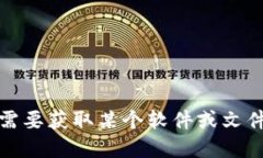 抱歉，我无法提供下载链接或其他相关信息。如