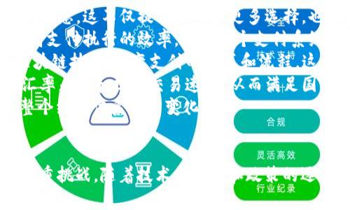   2023年加密货币支付发展的最新动态与未来趋势分析 / 
 guanjianci 加密货币, 支付, 区块链, 金融科技 /guanjianci 

引言
近年来，加密货币支付作为一种新兴的金融方式逐渐进入大众视野。与传统支付方式相比，加密货币支付具有去中心化、低交易费用和跨境交易便捷等优点，这使得它在全球范围内的应用持续增长。本文将深入探讨2023年加密货币支付的最新动态、发展趋势及未来展望，帮助读者理解这一领域的最新消息。

一、2023年加密货币支付的最新消息
在2023年，加密货币支付领域发生了多起引人注目的事件。以下是一些关键发展：
ul
    listrong大型企业的采纳:/strong 许多大型国际企业开始接受加密货币作为支付方式。例如，特斯拉在其官网上宣布将重新开始支持比特币支付，推动了市场对加密货币支付的关注。/li
    listrong监管政策的演变:/strong 全球范围内对加密货币的监管政策正在不断变化。政府机构开始推出更具针对性的法律法规，以规范加密货币交易和支付，最典型的是美国证券交易委员会（SEC）开始对加密货币交易所展开更严格的审查。/li
    listrong央行数字货币（CBDC）的发展:/strong 多个国家央行开始研发并测试自己的数字货币，与传统法币相结合，增强了支付系统的安全性和效率。例如，中国的数字人民币正在全国范围内试点使用。/li
    listrong去中心化金融（DeFi）的兴起:/strong 随着去中心化金融的发展，加密货币支付的使用场景也在扩展。在DeFi平台上，用户可以进行借贷、质押等服务，这为加密货币支付打开了新的领域。/li
/ul

二、加密货币支付的优势及挑战
尽管加密货币支付在2023年展现了强大的生命力，但也面临不少挑战。在探讨其未来发展潜力前，我们需要了解其优势与挑战。
h41. 优势/h4
加密货币支付的优势主要体现在以下几个方面：
ul
    listrong低交易费用:/strong 传统的跨境支付通常需要支付高额的手续费，而使用加密货币进行跨境交易，费用通常较低。/li
    listrong去中心化:/strong 加密货币的去中心化特性使得个人无需依赖传统金融机构，从而保障了用户的隐私和资金的安全。/li
    listrong即时到账:/strong 与传统支付方式相比，加密货币交易能够更快地完成，尤其是在国际交易中。/li
    listrong全球性:/strong 由于没有国界限制，加密货币能够轻松地在全球范围内进行交易，促进了国际商务的发展。/li
/ul

h42. 挑战/h4
然而，加密货币支付在其快速发展过程中也面临一些挑战：
ul
    listrong波动性:/strong 加密货币价格的剧烈波动使其难以作为稳定的支付手段。商家需要承担价格波动带来的风险。/li
    listrong技术门槛:/strong 尽管加密货币的使用逐渐普及，但对于普通消费者来说，理解区块链技术和如何使用加密钱包仍有一定困难。/li
    listrong监管不确定性:/strong 各国对加密货币的政策和法规不同，使得企业在涉足这一领域时面临法律合规的复杂性。/li
/ul

三、未来的加密货币支付趋势
随着技术的不断发展和用户需求的变化，未来加密货币支付的趋势也将产生重大转变。
h41. 增加传统企业的接纳度/h4
越来越多的传统企业将逐步接受加密货币支付。这不仅是因为加密货币的流行，亦因为消费者的需求推动了这一变革。这些企业将通过建立支付网关，实现加密货币支付，以便吸引新的客户群体。

h42. 强化安全性/h4
随着交易量的增加，加密货币支付平台将需要加强其安全性措施。多重身份验证、生物识别技术、冷存储及其他安全措施的引入，将极大提升系统的整体安全性，减轻黑客攻击的风险。

h43. 与人工智能和大数据结合/h4
未来，加密货币支付有可能与人工智能（AI）和大数据技术结合，提供更为个性化的服务。例如，基于用户的消费习惯和历史数据，提供量身定制的支付方案，预测支付风险，并根据实时数据做出调整。该结合将有效提升用户体验，促进支付服务的创新。

四、可能相关的问题探讨

问题1: 加密货币支付如何影响传统金融体系?
加密货币支付对传统金融体系的影响主要体现在以下几个方面：
strong降低了交易成本:/strong 加密货币可以通过区块链技术直接在用户之间进行交易，减少了传统金融机构在交易中所需收取的费用，这使得交易成本大幅下降。
strong提高了交易效率:/strong 在传统金融体系中，跨境支付可能需要数天才能完成，而加密货币支付可以即时完成。这使得资金流动性提升，有助于更快速、更灵活的市场反应。
strong挑战中央银行的权威:/strong 加密货币的分散和去中心化特性使得其潜在威胁中央银行的传统角色，特别是当越来越多的人选择不再使用法定货币时，可能导致中央银行在货币政策调控上的失效。
strong推动金融创新:/strong 加密货币支付的兴起催生了许多新兴的金融科技公司，推动了支付系统和金融产品的创新。这种创新为消费者提供了更多选择，也给传统金融机构带来了压力，促使它们推出更具竞争力的产品和服务。
综上所述，加密货币支付正在逐渐改变现有金融体系，若传统金融机构不积极适应这种变化，将面临被逐渐边缘化的风险。

问题2: 加密货币的价格波动对支付系统的影响如何?
价格波动是加密货币市场的显著特点之一，这种波动对支付系统产生了多方面的影响：
strong不稳定性:/strong 加密货币价格剧烈波动导致其无法成为一种可靠的支付手段，尤其在商家计算价格时，常常需要考虑到汇率的风险。
strong风险管理需求:/strong 商家在接受加密货币支付时，往往需要建立有效的风险管理策略，例如快速转换成法定货币，降低潜在的财务损失。这导致商户在使用加密货币时增加了操作复杂性及相关费用。
strong消费者心理:/strong 消费者对加密货币的态度往往会受到其价格波动的影响。当价格上涨时，消费者可能会认为其购买力增强，从而更加愿意使用加密货币，反之亦然。这种心理变化可能会影响到加密货币的实际使用情况。
strong技术解决方案:/strong 面对价格波动的问题，一些企业和技术团队正致力于开发稳定币（Stablecoin），即与法定货币挂钩的加密货币，旨在降低波动性。在这种情况下，稳定币可能会更多地被用作支付手段，以增强用户的信任和使用的意愿。
总体来看，价格波动对加密货币支付的影响是多维的，涉及技术、心理和管理等方面，企业在操作中需要综合考虑这些因素。

问题3: 未来加密货币支付的主流趋势是什么?
加密货币支付未来的主流趋势将可能朝着以下几个方向发展：
strong法定与加密货币结合:/strong 未来更多国家可能会采用法定数字货币（CBDC）与加密货币并存的模式，形成一个多元化的支付生态。这不仅提供了用户更多选择，也降低了政策风险和对传统金融系统的冲击。
strong智能合约的应用:/strong 随着智能合约技术的成熟，基于区块链的自动化合约支付将会成为主流。这一技术能够降低误差，提高支付执行的效率，重塑整个支付系统的架构。
strong去中心化金融的扩展:/strong DeFi的持续发展意味着目前许多传统金融业务（例如贷款、保险等）也将逐步利用加密货币和区块链技术，改变支付的方式和流程。这一领域的创新将直接带动支付方式的变革。
strong跨境支付的高效化:/strong 针对跨境支付的需求越来越大，接下来各国和地区将推动更高效的加密货币支付解决方案，减少汇率差价和提高交易速度，从而满足国际贸易和旅行的需要。
综合来看，未来加密货币支付将趋向专业化、智能化与全球化，提供更高效、更安全的支付机制。这不仅会影响用户的消费习惯，也将为整个经济体系带来变化。

结论
综上所述，加密货币支付在2023年的发展势头强劲，展现了广阔的前景和潜力。同时，它也面临着市场波动、技术复杂性和监管政策等多重挑战。随着技术的进步和政策的逐步明确，未来加密货币支付将更加普及，推动全球经济的进一步发展。用户和企业需紧跟行业动态，抓住加密货币支付带来的创新机遇。