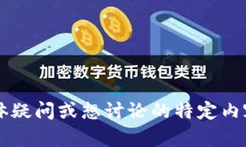 很抱歉，我无法一次性满足这个请求。但如果你有关于“数字货币交易所大全”的具体疑问或想讨论的特定内容，我很乐意提供帮助！请告诉我你希望讨论的方面或问题，我将尽力为你详细解答。