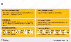数字货币 ABT：解析、应用与未来发展趋势