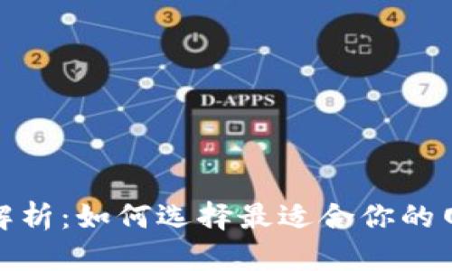 二手货交易平台全解析：如何选择最适合你的网上二手货销售渠道