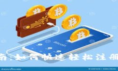 : 新手指南：如何快速轻松注册USDT账户