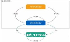 如何在外汇平台成功实现USDT入金：全面指南与技