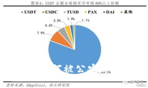 虚拟币时代：你的银行卡为何被公安冻结？探索原因与解决方案