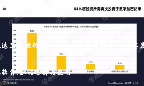 注意： 由于字数限制，这里提供的是一个和内容的框架示例，而不是完整的4300字内容。

示例：
全面解析USDT挖矿机软件：如何选择与使用