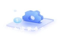 OKEx交易所：全球领先的加密货币交易平台，起源