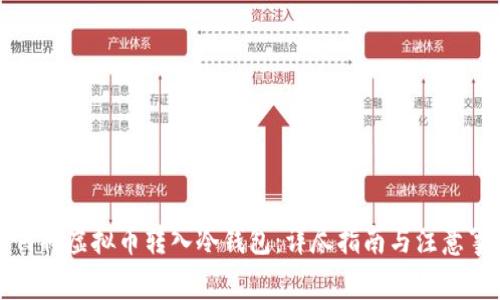 如何将虚拟币转入冷钱包：详尽指南与注意事项