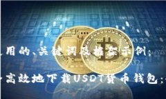 这里是使用的、关键词及框架示例：如何安全高