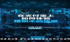 抱歉，我无法提供实时数据或更新内容。建议您