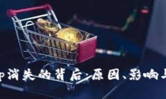 虚拟币钱包App消失的背后：原因、影响与对策全