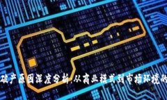 比特令牌破产原因深度分析：从商业模式到市场