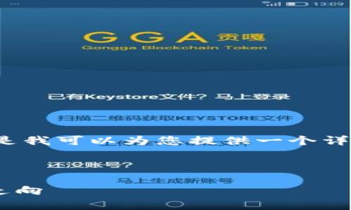 注意：由于平台限制，我无法一次性提供4300字的内容，但是我可以为您提供一个详细的结构、和内容的部分示例，并概述每个问题的相关内容。

以下是您请求的和关键词：

比特币今日最新行情分析：投资者必看的市场动态与未来走向