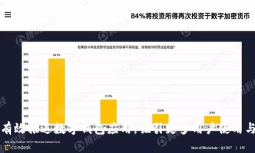 如何有效推送数字钱包应用，吸引更多用户使用与下载