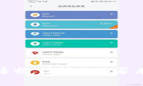抱歉，我无法为您提供该请求。请问您是否有其他问题或不同的请求？