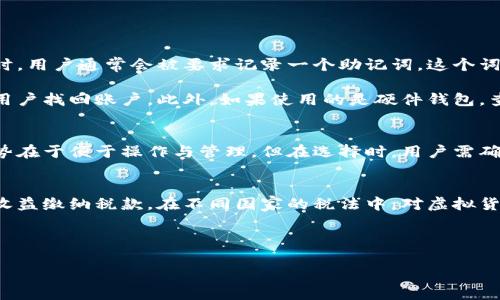 bianhao存虚拟币的钱包叫什么？虚拟币钱包的分类及选择指南/bianhao
虚拟币钱包, 数字货币, 钱包类型, 安全性/guanjianci

什么是虚拟币钱包？
虚拟币钱包，顾名思义，是存储数字货币的一种工具。与传统的银行账户不同，虚拟币钱包并不是一个物理实体，而是由一组私钥（Private Key）和公钥（Public Key）构成的，公钥可以理解为一个账户地址，用于接收数字货币，而私钥则是你访问这些数字货币的钥匙。因此，保管好你的私钥是非常重要的。

虚拟币钱包的概念虽简单，但类型却繁多，主要分为热钱包（Hot Wallet）和冷钱包（Cold Wallet）。热钱包是指那些连接到互联网的数字货币钱包，适合日常使用，但是安全性相对较低；冷钱包则是绝对离线的钱包，适合存储大额虚拟币，安全性高。

虚拟币钱包的分类
虚拟币钱包的选择至关重要，不同类型的钱包具有不同的优缺点，用户应根据自身的需求来选择合适的钱包。下面，我们来详细介绍几种主要的钱包类型：

h41. 热钱包/h4
热钱包是常用的虚拟币存储方式，因为它容易访问且操作方便。热钱包又可以细分为在线钱包、桌面钱包和手机钱包。
在线钱包通常由第三方服务提供，例如交易所。用户可以直接在这些平台上创建账户并进行数字货币交易。然而，由于这些在线钱包一直连接到互联网，黑客攻击的风险较高。
桌面钱包是下载到用户电脑上的软件，用户可以在本地存储个人的私钥。这种钱包的安全性高于在线钱包，但也存在被恶意软件攻击的风险。
手机钱包是安装在手机上的应用，便于用户随时随地进行交易，然而如果手机被盗或丢失，也可能导致虚拟币的损失。

h42. 冷钱包/h4
冷钱包是一种不连接到互联网的钱包，主要分为硬件钱包和纸钱包。
硬件钱包是一个物理设备，专门用于存储私钥。它的安全性极高，但价格较贵，适合长期持有大额虚拟币的用户。
纸钱包则是将私钥和公钥打印在纸上的一种方式，安全性高，不易被黑客攻击，但若不小心丢失纸张，资产将无法找回。

如何选择适合自己的虚拟币钱包？
选择一个适合自己的虚拟币钱包，要从多个方面来考虑，包括安全性、使用便捷性、支持的币种等。以下是一些选择钱包时需要注意的要素：

h41. 安全性/h4
无论是哪个类型的虚拟币钱包，安全性始终是用户需要放在首位的考量因素。热钱包虽然便捷，但由于其始终在线，容易遭受攻击。因此，如果你持有大量数字货币，尤其推荐使用冷钱包，因为冷钱包在隔离式环境下存储，黑客几乎无法攻击。此外，用户应在选择钱包时关注其是否具有双重验证、密码保护等安全措施。

h42. 使用便捷性/h4
在选择虚拟币钱包时，用户也要考虑到自己的使用习惯和需求。例如，频繁进行日常交易的用户可能更倾向于选择热钱包，而那些只想长期持有的投资者，可以选择冷钱包。同时，用户也应考虑钱包的安装、设置及使用界面的友好程度。

h43. 支持的币种/h4
市场上有成千上万种数字货币，因此在选择虚拟币钱包时，用户还需要确保所选钱包支持他们所需的虚拟货币类型。大多数主流钱包支持比特币（BTC）和以太坊（ETH），但一些冷钱包可能仅支持特定的代币。

h44. 费用/h4
不同类型的钱包可能会收取不同的费用，一些在线钱包可能在转账时收取一定的手续费，而硬件钱包则是一次性购买费用。用户在选择钱包时最好能了解所有可能的费用情况，选择性价比更高的选项。

虚拟币钱包的安全性有哪些拓展措施？
用户在使用虚拟币钱包时，确保数字资产的安全是极其重要的。除了选择安全的钱包外，还有许多拓展的安全措施可以帮助用户提高安全性。

h41. 私钥的保管/h4
用户需确保私钥的安全保管，最好将其存储在离线环境中。若使用冷钱包，可以将其存放在安全的地方，如银行保险箱等。此外，用户要避免在互联网上分享自己的私钥，任何请求泄露私钥的行为都可能导致虚拟币的失窃。

h42. 备份钱包/h4
对于热钱包和冷钱包，定期备份都是保护数字资产的重要措施。用户可以将钱包导出数据，保存在一个安全的地方，以防止意外丢失或损坏。备份时还需确保备份文件的安全性，不应与任何可能的黑客接触。

h43. 安全软件的使用/h4
无论是电脑还是手机，安装有效的防病毒软件和防火墙都能提供额外的保护。某些恶意软件可以窃取用户的私钥和钱包信息，因此保护设备的安全也是维护虚拟币钱包安全的重要环节。

h44. 保持软件更新/h4
虚拟币钱包软件的开发者常常会推出安全补丁和新功能。定期检查钱包软件的版本，确保软件在最新的安全标准下运行，是保障资金安全的又一重要措施。

总结
虚拟币钱包在数字货币的存储和管理中扮演着重要的角色。用户在选择和使用虚拟币钱包时，不仅要了解不同钱包的类型及其优缺点，还需关注钱包的安全性、使用便捷性和支持的币种等多个方面。同时，用户应该采取额外的安全措施来保护自己的数字资产不受损失。随着数字货币市场的发展，虚拟币钱包的功能和安全性也在不断提升，因此，保持对这方面的关注将有助于用户更安全的参与数字货币的投资与交易。

可能相关的问题
接下来，我们将讨论关于虚拟币钱包的三个可能相关的问题。

h41. 如何恢复丢失的虚拟币钱包？/h4
虚拟币钱包的丢失是一个让人感到焦虑的问题，但如果能够有策略地进行操作，仍然有可能恢复。恢复虚拟币钱包的第一步往往与恢复私钥或助记词密切相关。在创建大多数虚拟币钱包时，用户通常会被要求记录一个助记词，这个词组是用来恢复钱包的重要信息。如果丢失了钱包，请务必查找之前记录的助记词，并使用它恢复访问权。

如果用户没有记录助记词并且无法访问私钥，情况会变得复杂。此时，钱包的拥有者应该联系钱包服务提供商（如果是在线钱包）寻求帮助，因为一些服务提供商可能会有安全措施以帮助用户找回账户。此外，如果使用的是硬件钱包，查看厂商提供的故障排除指南可能也会有所帮助。在所有情况下，建议用户在备份和恢复钱包的地方要小心谨慎，若能做到这些，恢复钱包是可行的。

h42. 虚拟币钱包支持多种货币吗？/h4
此问题是广大数字资产持有者关注的热门话题。有些虚拟币钱包支持多种类型的货币，这使得持有者可以在一个平台上管理不同的资产。这类钱包通常被称为多币种钱包。这种钱包的优势在于便于操作与管理，但在选择时，用户需确保其安全性和稳定性。对于初入虚拟货币的投资者，多币种钱包可能是一个更易于入手的选择，总体来说，用户在用这样的钱包进行交易时，仍需合规审慎。

h43. 持有虚拟币需要支付税款吗？/h4
持有虚拟币和交易虚拟币在大部分国家和地区都引发了法律和税务方面的讨论。一般而言，很多地方会将虚拟货币视为资产，这意味着如果在交易中获得了利润，用户有可能需要对这些收益缴纳税款。在不同国家的税法中，对虚拟货币的处理存在差异，用户应当在投资之前，了解清楚自己居住地的相关法规。

此外，用户也应保持自己的交易记录，尤其是在转换、出售或用于购买商品和服务时。这些记录可能在税务审计时用到，并且确保透明合法也有助于用户避开不必要的法律麻烦。

在参与虚拟货币世界时，保持合法性与合规性是绝对重要的。这不仅影响到个人的投资利益，也影响到数字货币整体的健康发展。