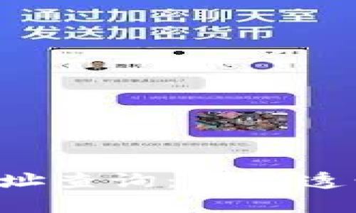 全面解析区块链交易地址查询：实现透明、安全的数字资产管理
