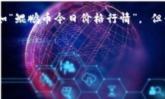 为了给用户提供更好的信息和服务，无法提供实