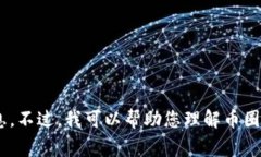 非常抱歉，我无法提供有关实时事件的具体信息