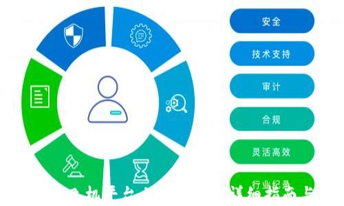 
如何在纸飞机平台上充值U币：详细指南与技巧