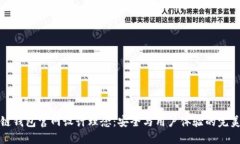 区块链钱包官网设计理念：安全与用户体验的完