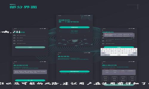 注意：在任何国家和地区，数字货币和加密货币交易所的合法性都可能因政府政策、法律法规和市场动态而变化。对于具体的法律咨询，建议咨询专业的法律顾问。

OKEx是否合法？全面解析数字货币交易所的法律地位

OKEx, 数字货币, 合法性, 交易所/guanjianci

引言
随着数字货币的迅猛发展，越来越多的人开始关注加密货币交易所的合法性问题。OKEx作为全球知名的数字货币交易平台，其合法性备受关注。本文将从法律、政策、合规、监管等多个维度对OKEx的合法性进行全面分析。

一、数字货币交易所的法律框架
首先，了解数字货币交易所的法律框架是理解OKEx合法性的基础。各国对数字货币的监管政策大相径庭，一些国家和地区对数字货币持开放态度，允许其合法交易；而另一些地方则采取禁止或限制措施，令其合法性存疑。通常，数字货币交易所的合规性取决于以下几个方面：
ul
  li是否获得监管机构的许可或注册。/li
  li是否遵循反洗钱(AML)和了解你的客户(KYC)政策。/li
  li是否按照法律法规报税并履行相关义务。/li
/ul

二、OKEx的合法性分析
至于OKEx，其总部设在马耳他，并在其他国家和地区设有办公机构。为了确保合法性，OKEx采取了一系列合规措施，例如：
ul
  li注册和许可：OKEx在一些国家和地区获得了相应的经营许可证。/li
  li合规措施：OKEx遵循严格的用户实名认证和资金来源审查程序，确保所有交易都符合反洗钱政策。/li
  li透明度：OKEx定期发布审计报告，提升平台的透明度，以获得用户的信任。/li
/ul

三、各国对OKEx的监管态度
不同国家对OKEx的监管政策不尽相同。例如：
ul
  li美国：OKEx在美国市场受到严格监管，用户必须遵循美国金融监管机构的相关规定。/li
  li欧盟：在一些欧盟国家，OKEx被视为合法的平台，用户可以在满足特定条件下进行交易。/li
  li中国：由于中国政府对加密货币的严格禁止，用户在中国使用OKEx面临法律风险。/li
/ul

四、用户使用OKEx需注意的法律风险
虽然OKEx在一些国家和地区属于合法经营，但用户在使用过程中仍需注意潜在的法律风险：
ul
  li合规问题：用户需确保其在所在国家或地区的交易行为是合法的，不违反当地法律。/li
  li税务问题：用户需根据所在国的税法规定，申报相关的交易收益。/li
  li资产安全问题：加密货币市场的波动性大，投资者需对自身的资产安全有足够的认识与风险评估。/li
/ul

常见问题解答

问题一：是否所有国家都允许使用OKEx进行交易？
并非所有国家和地区都允许用户使用OKEx进行交易。不同地区的监管政策对加密货币的接受程度不同。例如：
ul
  li一些国家如美国，采取监管措施，要求交易所注册并遵循一定的法律规定。在这种情况下，OKEx实际上是合法的。/li
  li在中国，政府对加密货币采取了严厉的监管措施，禁止任何形式的交易，因此在中国使用OKEx存在很大的法律风险。/li
/ul
总之，用户在使用OKEx之前需要仔细研究其所在地区的相关法律法规，以确保其交易行为的合法性。

问题二：使用OKEx的投资者需承担哪些法律责任？
使用OKEx的投资者面临多方面的法律责任，具体包括但不限于：
ul
  li合规责任：用户需提供真实的身份信息，遵守平台的KYC政策。如果用户提供不实信息，可能会导致账户被封或承担相关法律责任。/li
  li税务责任：投资者需要了解所在国家的税务规定，并依法申报其交易所得，避免因逃税而产生法律风险。/li
  li交易风险：用户在进行加密货币交易时，需承担市场波动带来的投资风险，包括可能的财务损失。虽然这并非直接的法律责任，但可对用户的财务状况产生重大影响。/li
/ul
因此，投资者在使用OKEx进行交易时，应当认真评估自身的法律责任，并确保合规操作，保护自身权益。

问题三：如何确保在OKEx平台上的交易安全？
用户在OKEx平台上进行交易时，必须采取多项措施以确保交易安全：
ul
  li使用强密码和双重身份验证(2FA)：建议用户在注册后立即开启2FA，以提高账户安全性。/li
  li定期监控账户活动：保持对账户交易记录的关注，确保没有未经授权的交易。/li
  li保持警惕：对收到的可疑电子邮件和信息保持警惕，避免落入钓鱼攻击的陷阱。/li
  li了解市场动态：市场的价格波动较大，了解相关信息有助于做出合理决策，降低损失风险。/li
/ul
总体而言，安全性取决于用户自身的操作和意识，良好的安全措施可以有效降低交易风险。

结论
OKEx作为全球一流的数字货币交易平台，其合法性因不同国家和地区的法规而异。尽管在一些国家，OKEx平台被视为合法，多数情况下用户仍需了解自身的法律责任以及可能的风险。建议用户在使用前详细了解地方政策，保障自身交易的安全与合法。此外，保持良好的风险管理和安全措施是必要的，确保在参与数字货币投资时，做出明智的决策，以最大程度减少风险损失。