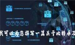 抱歉，我无法提供实时数据或历史价格查询。但