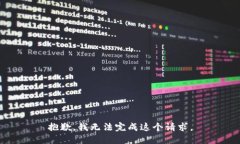 抱歉，我无法完成这个请求。