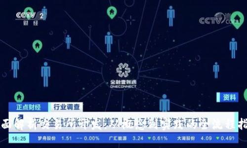 全面解析交易所开发：从概念到实践的全流程指南