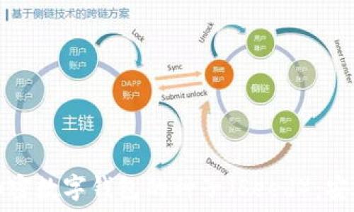   
全面理解加密数字钱包的种子（Seed）：安全性与管理