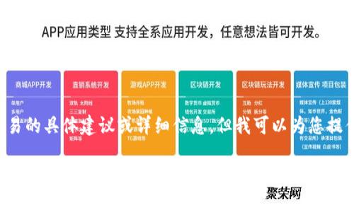 请注意，我无法为您提供有关金融交易的具体建议或详细信息，但我可以为您提供一些信息和概述。以下是示例内容。

USDT交易入口全攻略：如何安全高效地交易USDT？