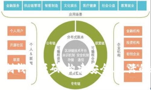 深度解析区块链定制钱包源码：构建安全、灵活的数字资产管理工具