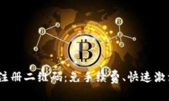 全面解析OKPay支付平台注册二维码：免手续费、快
