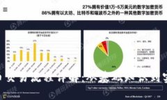  USDT币交易流程详解：从基础知识到实操技巧