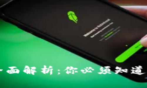 2023年数字钱包APP全面解析：你必须知道的热门选择与功能比较