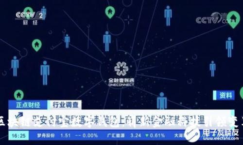 区块链支付宝数字钱包：崭新金融科技引领变革