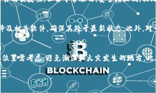 biao ti/biao ti冷钱包选择指南：如何挑选最安全的加密货币冷钱包/biao ti

冷钱包, 加密货币, 钱包安全, 数字资产/guanjianci

在数字货币日益普及的今天，安全性问题备受关注。冷钱包作为保护加密货币的一种重要工具，因其不联网而被广泛推荐。本文将通过对冷钱包的背景，类型介绍，挑选建议，以及市场上主流冷钱包的评测，帮助用户更好地选择适合自己的冷钱包。

冷钱包的背景与必要性
冷钱包是指一种不与互联网连接的加密货币钱包，通常用来存储大量的数字资产。由于其断网特性，冷钱包在防止黑客袭击、恶意软件以及网络攻击方面具备很强的安全性。在过去几年，发生了多起加密货币交易所被盗的事件，用户的资产损失惨重。这一现象让越来越多的投资者意识到，使用冷钱包存储资产是至关重要的。

同时，加密货币市场波动性极大，许多投资者为了避免因市场变化而频繁买卖，选择长期持有。这也进一步提升了冷钱包的需求。因此，了解冷钱包的种类和如何选择合适的冷钱包，成为每位加密资产持有者必须掌握的技能。

冷钱包的主要类型
冷钱包主要分为硬件钱包、纸钱包和离线软件钱包三种类型。

h41. 硬件钱包/h4
硬件钱包是专门设计用于存储私钥的电子设备。这种设备通常采用极高的安全标准，能够抵御各种物理攻击和网络攻击。市场上较为知名的硬件钱包品牌包括Ledger、Trezor和Coldcard等。硬件钱包的一大优点是使用便捷，只需要将其连接到电脑或手机上，按提示操作即可完成资产的存取。

h42. 纸钱包/h4
纸钱包是一种将私钥和公钥以二维码的形式打印在纸上的冷存储方式。虽然纸钱包成本低，且不会受到网络攻击，但其缺点在于易受损、易丢失。为了确保安全，用户在创建纸钱包时应选择受信的平台，并应在完成打印后妥善保存其物理形态。

h43. 离线软件钱包/h4
离线软件钱包是通过将软件安装在不连接互联网的电脑或设备上来实现冷存储。这类钱包的安全性与硬件钱包相似，但对用户的技术要求较高，需要做出一定的安全配置以确保资产安全。

如何选择适合自己的冷钱包
选择冷钱包需要考虑多方面的因素，包括安全性、易用性、功能性及支持的币种等。以下是一些实用的选择建议。

h41. 安全性/h4
安全性是选择冷钱包时最重要的考量因素。用户应了解钱包的加密算法、硬件结构和是否支持多重签名等安全特性。硬件钱包一般具有较高的安全性，但仍需注意厂商是否有过信息泄露的历史。

h42. 易用性/h4
冷钱包的易用性直接影响用户的使用体验。应考虑接入方式、界面友好度以及操作流程等。大部分知名的硬件钱包都提供简洁的操作界面，适合各类用户。

h43. 功能性/h4
不同的冷钱包可能支持不同类型的数字资产，用户在选购时需要确认其所持有的加密货币是否得到支持。此外，一些冷钱包支持附加功能，比如交易、兑换，用户可以根据自己的需求进行选择。

h44. 费用/h4
冷钱包的价格差异较大，从几十到几百美元不等。投资者需根据自己的预算进行选择。在选择中，不要仅仅关注价格，而要综合考虑各项功能和安全性。

市场上主流冷钱包评测
以下是对一些市场上流行的冷钱包的评测，供用户参考。

h41. Ledger Nano X/h4
Ledger Nano X是Ledger公司的高端硬件钱包，支持多达1800种币种。议价优点是具备蓝牙功能，用户可以通过手机管理自己的加密资产。同时，Ledger Nano X采用高安全标准的加密技术，确保用户资产的安全性。不过，用户需注意的是，设备价格相对较高。

h42. Trezor Model T/h4
Trezor Model T是Trezor公司的旗舰产品，设计上较为人性化，配备触摸屏，用户体验出色。同时，该钱包支持多达1000种数字加密货币，并内置众多安全机制。然而，像Ledger Nano X一样，其价格也在高端位置。

h43. Paper Wallet/h4
纸钱包是一种成本极低的冷存储方式，适合那些希望降低成本同时追求安全的用户。但用户需要遵循严格的创建及存放规则，以避免因操作不当而导致资产的损失。

相关问题讨论

h41. 冷钱包与热钱包的区别是什么？/h4
冷钱包和热钱包是加密货币存储的两种方式，各自具备不同特点。热钱包是指任何有网络连接的钱包，包括交易所的钱包、软件钱包等，其优势在于快速交易及便捷性，但由于常联网，安全性较低。相比之下，冷钱包十分安全，且推荐用户用于长期存储资产。结合自身的需求，用户需合理安排资金在热钱包和冷钱包之间的分配，以达到安全与方便的平衡。

h42. 使用冷钱包的最佳实践是什么？/h4
在使用冷钱包时，采取一些最佳实践可以大大提升安全性。首先，用户应将私钥和助记词保存在安全的地方，避免不必要的风险。其次，定期更新设备的固件及相关软件，确保其处于最新状态。此外，对于使用硬件钱包的用户，建议定期更换设备，以防数据老化或硬件故障带来的损失。最后，用户还应在不同地点、不同环境存储资产以防意外丢失。

h43. 我该如何保障我的纸钱包安全？/h4
纸钱包虽然是一种Economical的冷存储方式，但安全问题尤为重要。首先，在生成纸钱包时，用户需在离线环境中进行，避免私钥外泄。其次，纸钱包的保存位置需考虑，避免潮湿和火灾发生的地方。此外，用户也可将纸钱包进行复制并存储在不同地点，以对抗物理损坏的风险。但切记不要让我个人信息外泄，以防止其他人获得专属信息而进行恶意操作。

总而言之，冷钱包在加密货币的存储安全中扮演着至关重要的角色，合理选择和使用冷钱包，将大大提升投资者资金的安全性与管理的灵活性。