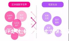 全面解析UP支付：如何提升支付体验与安全性