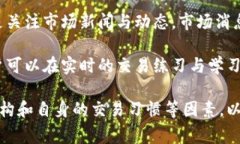  币U交易所官方网站全面解析：安全性、操作指